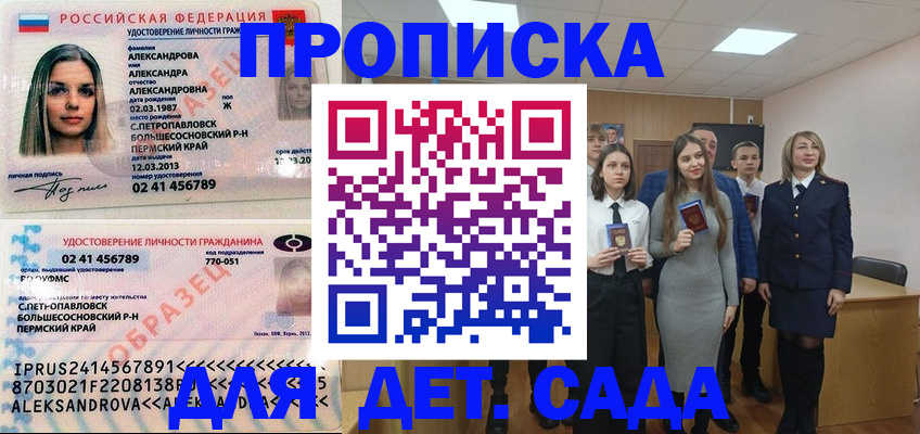 прописка 2025 в Нелидово