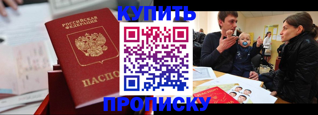 прописка штамп в Нелидово