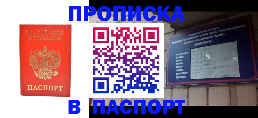 прописка в квартире в Нелидово